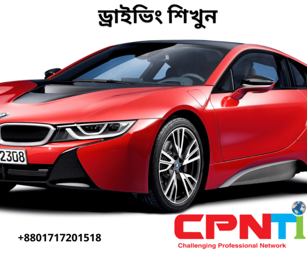 ড্রাইভিং ট্রেনিং - Driving training